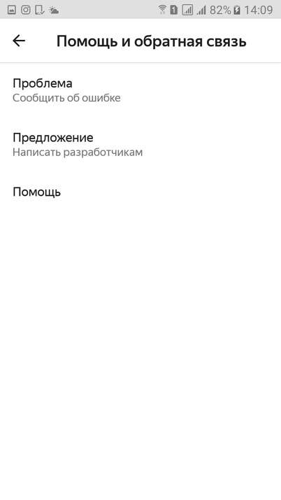 Помощь и обратная связь2