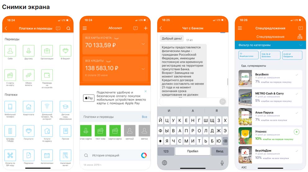 Приложение Абсолют Mobile, снимки экрана