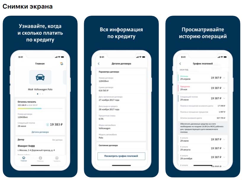 Приложение Фольксваген Банк, снимки экрана