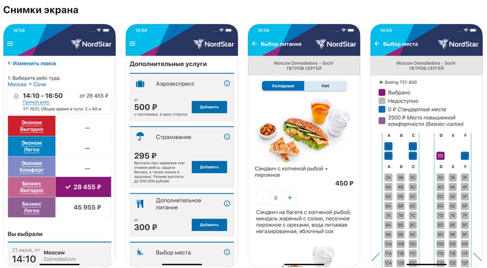 Приложение NordStar, снимки экрана