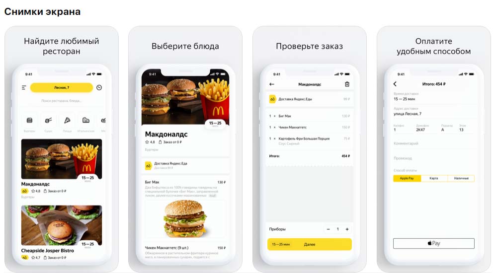 Приложение Яндекс Еда, снимки экрана
