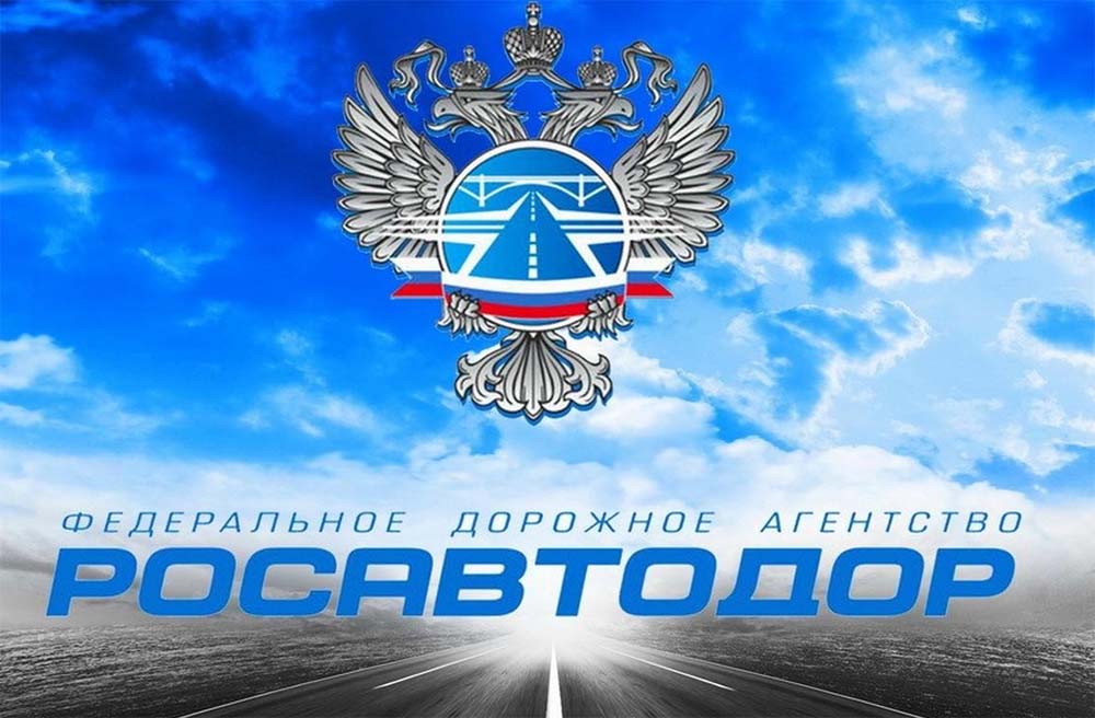 Росавтодор