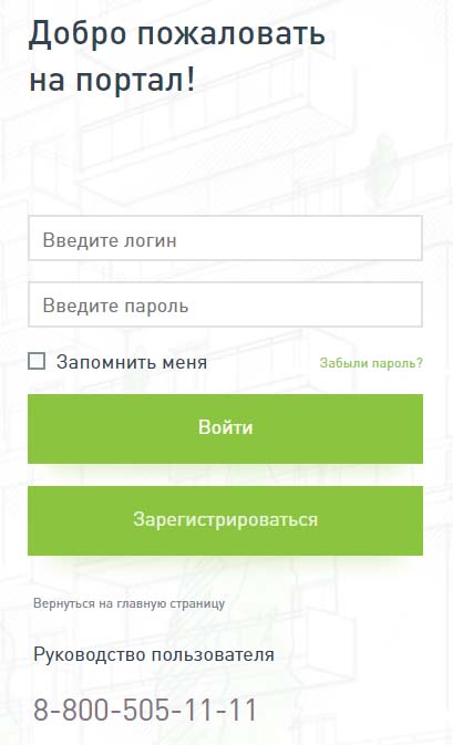 Вход в личный кабинет ДОМ.РФ