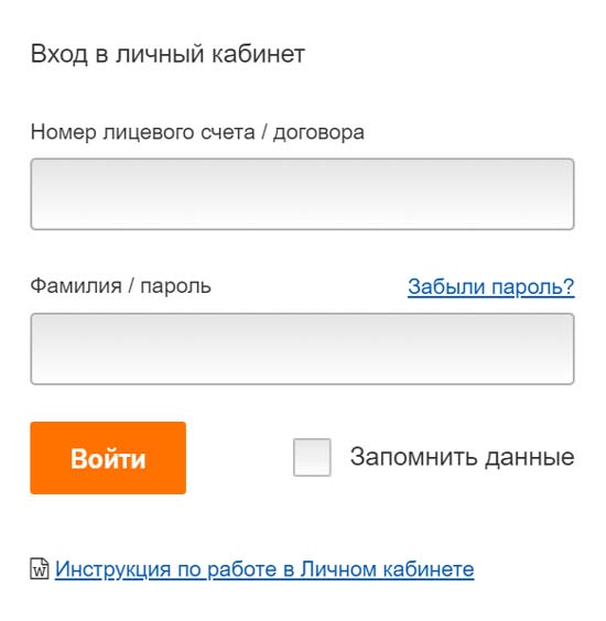 Вход в личный кабинет Иркутскэнергосбыт