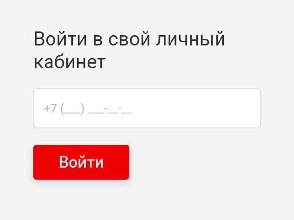 Вход в личный кабинет Метрокредит