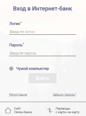 Вход в личный кабинет Связь Банка