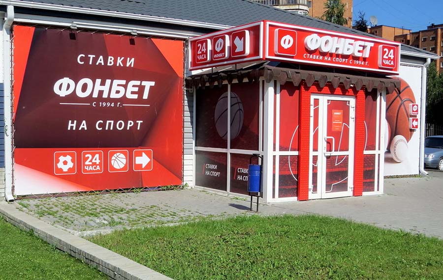 Фонбет