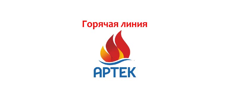 Горячая линия Артек