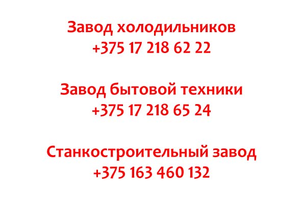 Контакты Атлант