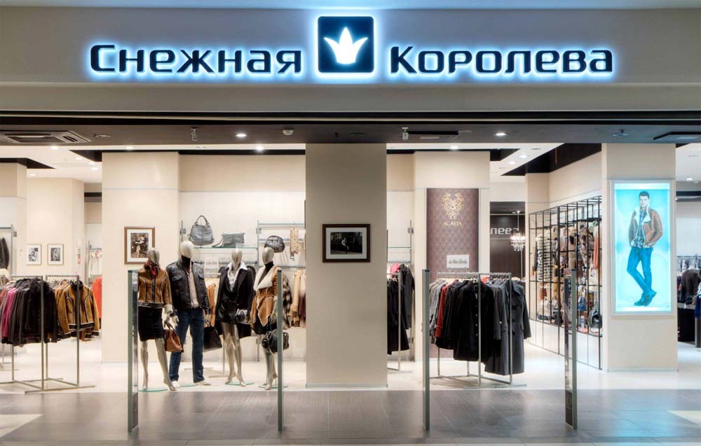 Магазин «Снежная Королева»