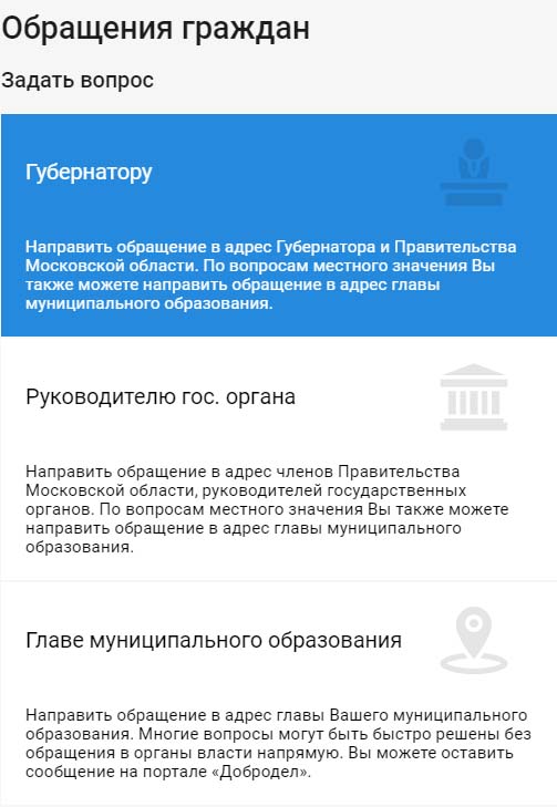Обращения граждан