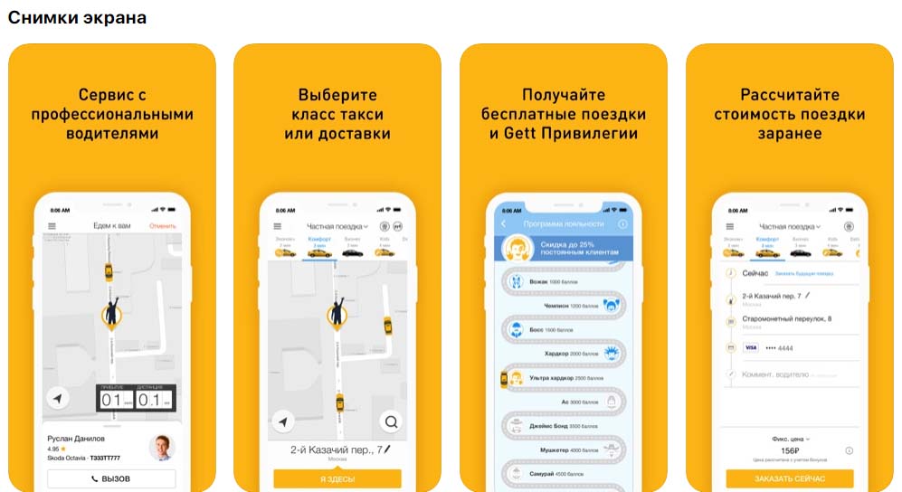 Приложение Gett, снимки экрана