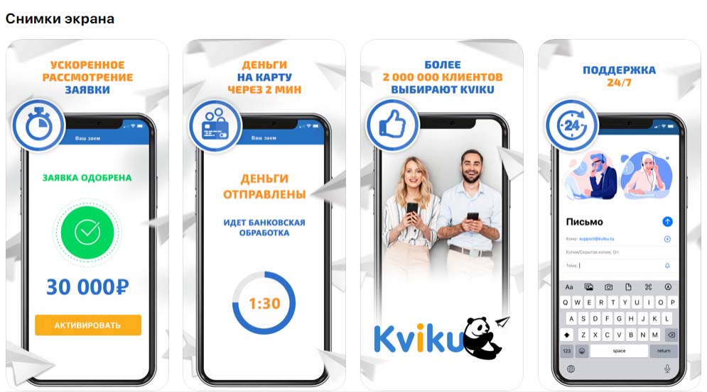 Приложение Kviku, снимки экрана