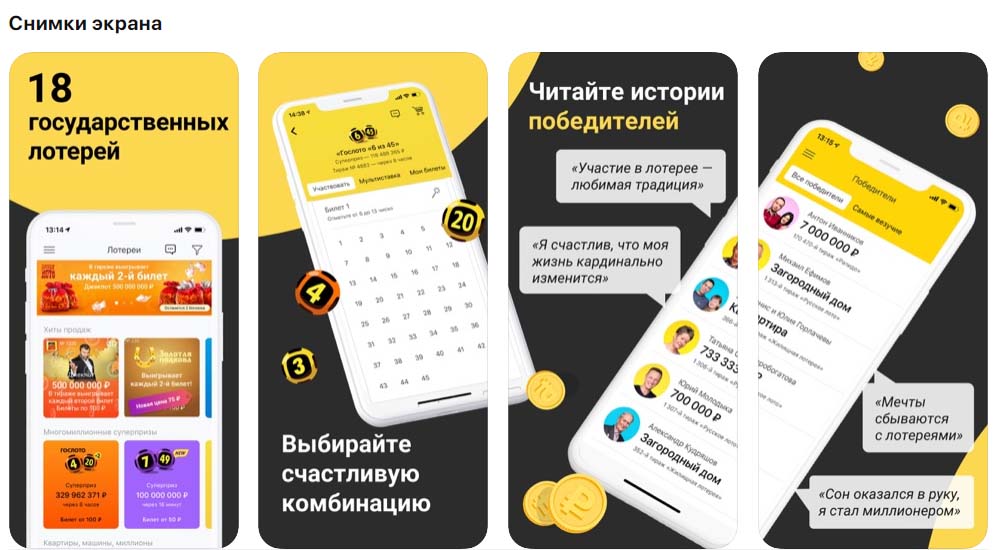 Приложение Столото, снимки экрана