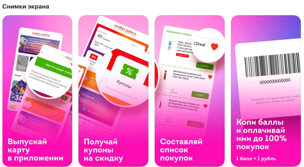 Приложение Улыбка Радуги, снимки экрана