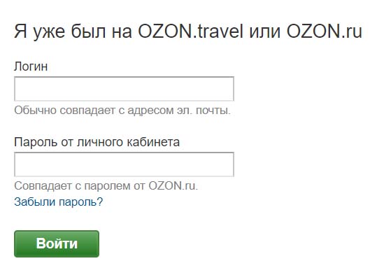Вход в личный кабинет Ozon.Travel