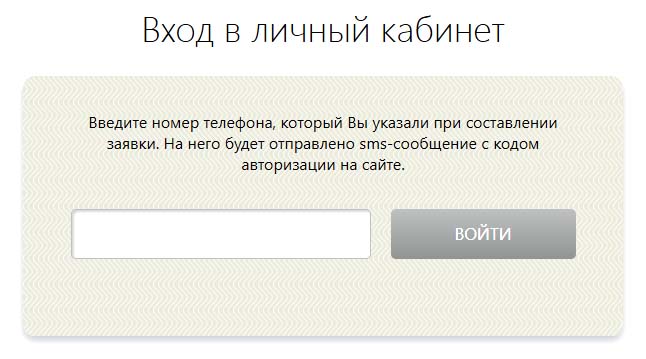 Вход в личный кабинет Срочно Деньги