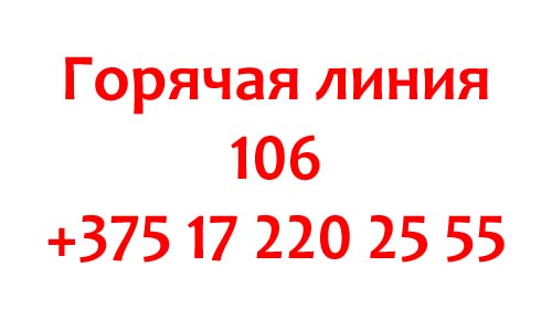 Контакты Белавиа