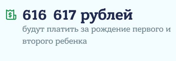 Материнский капитал на 2 ребенка