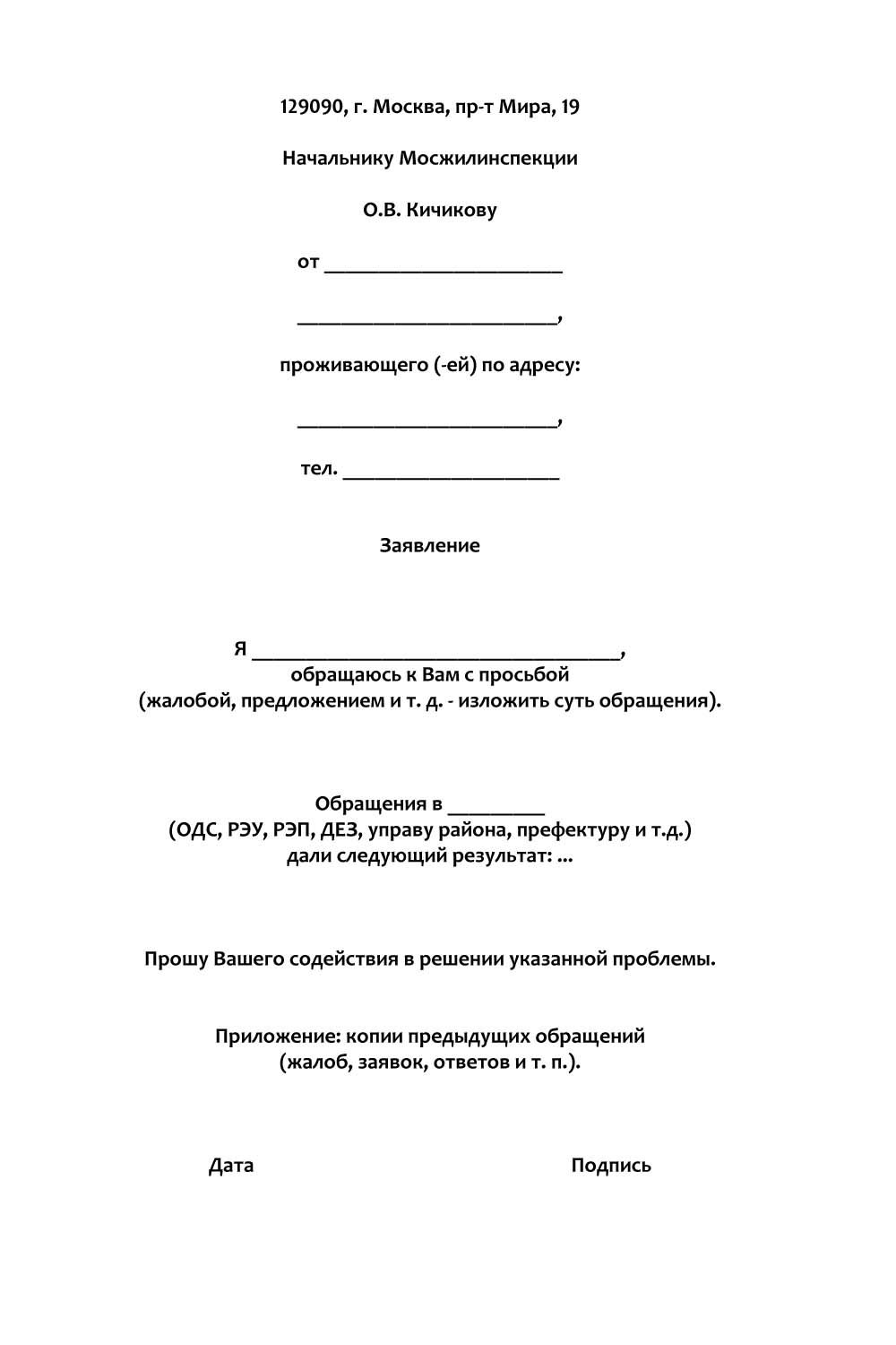 Образец жалобы