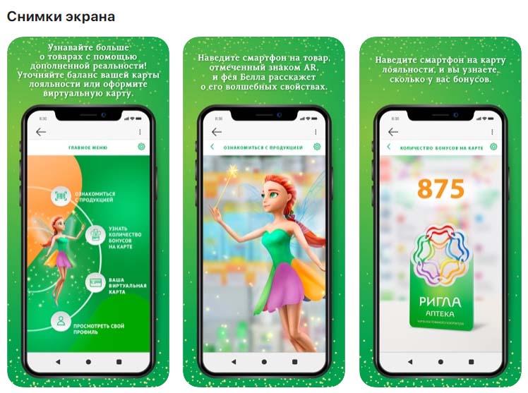 Приложение RIGLA AR, снимки экрана
