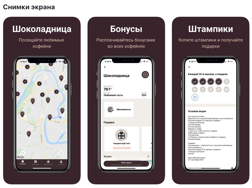 Приложение Шоколадница 2.0, снимки экрана