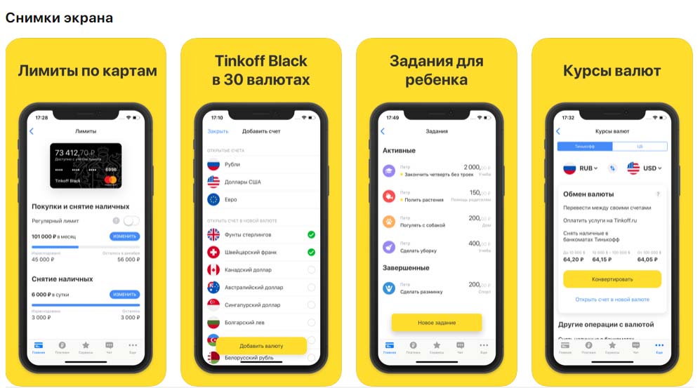 Приложение Тинькофф, снимки экрана
