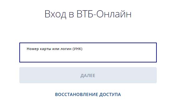 Вход в личный кабинет ВТБ-Онлайн