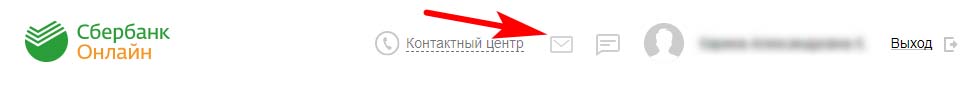 Задать вопрос в Сбербанк онлайн