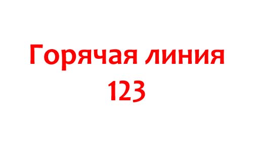 Контакты Белтелеком
