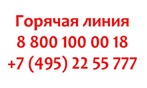 Контакты Гудлайн