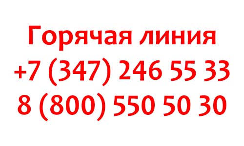 Контакты МФЦ в Уфе