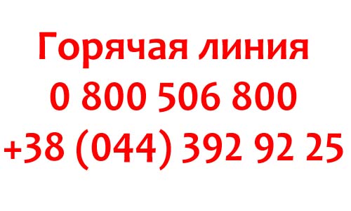 Контакты Укртелеком