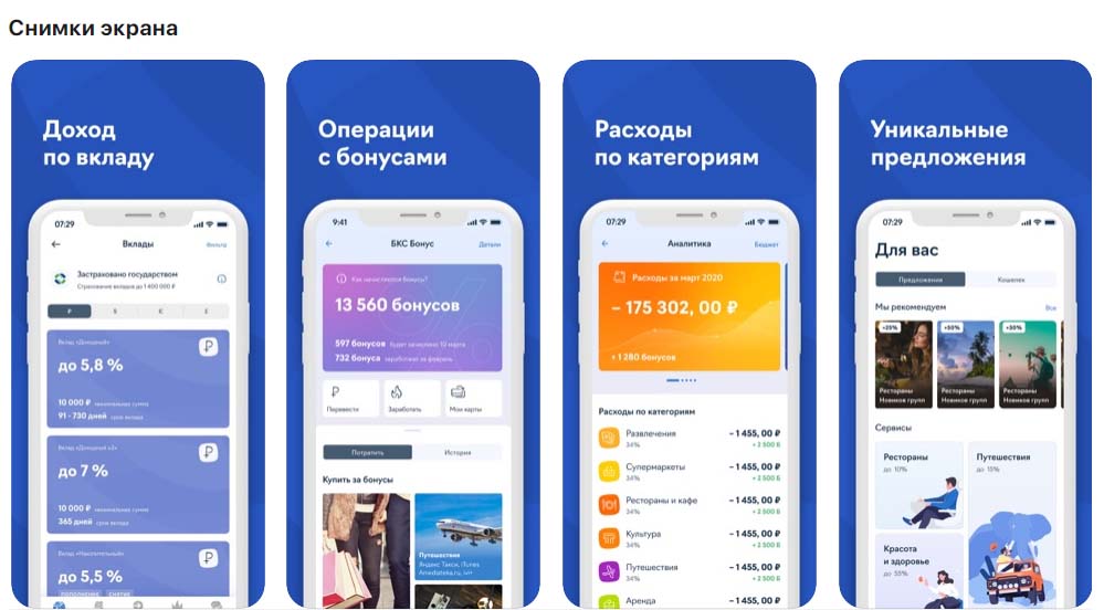 Приложение БКС Банк, снимки экрана
