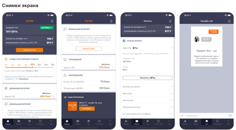 Приложение WiFire, снимки экрана