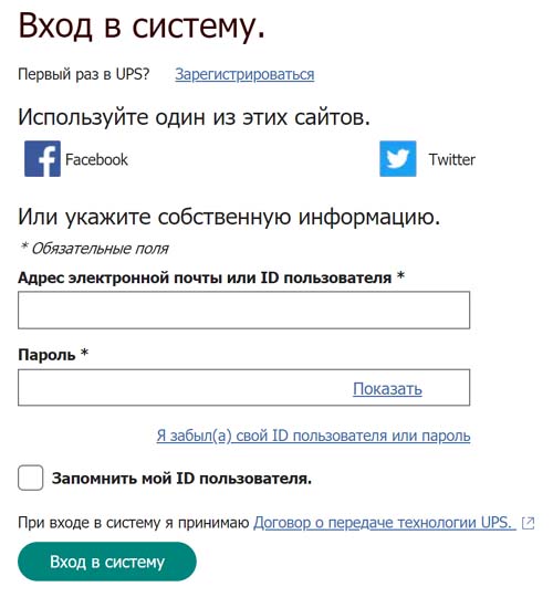 Вход в личный кабинет UPS
