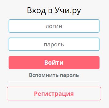 Вход в личный кабинет Учи.ру