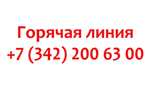 Контакты Пермэнергосбыт
