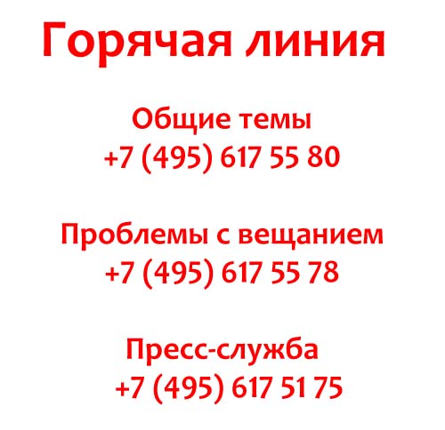 Контакты Первого канала