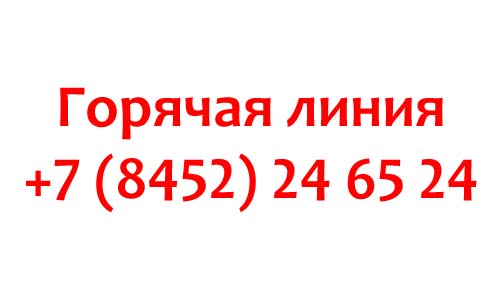 Контакты Саратовводоканал