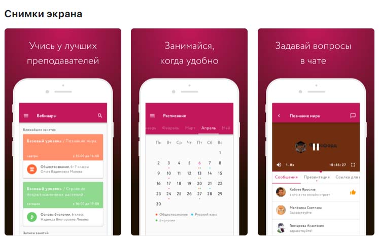 Приложение Фоксфорд.Курсы, снимки экрана