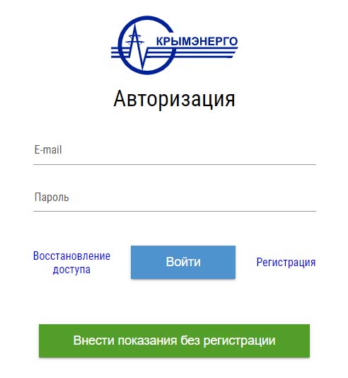 Вход в личный кабинет Крымэнерго