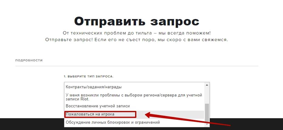 Как пожаловаться на игрока