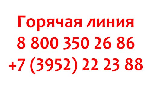 Контакты Роспотребнадзора по Иркутской области