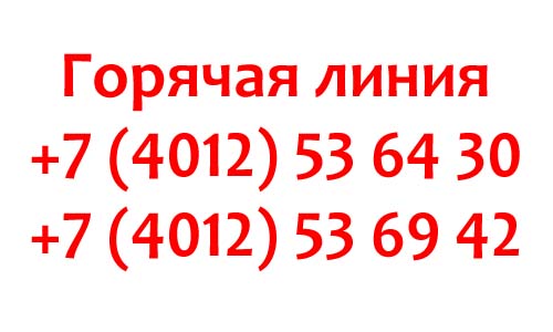 Контакты Роспотребнадзора по Калининградской области