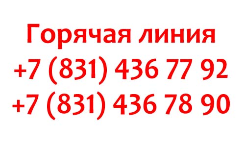 Контакты Роспотребнадзора по Нижегородской области