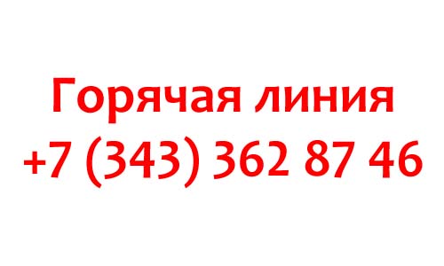Контакты Роспотребнадзора по Свердловской области