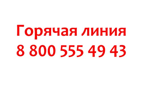 Контакты единого консультационного центра Роспотребнадзора