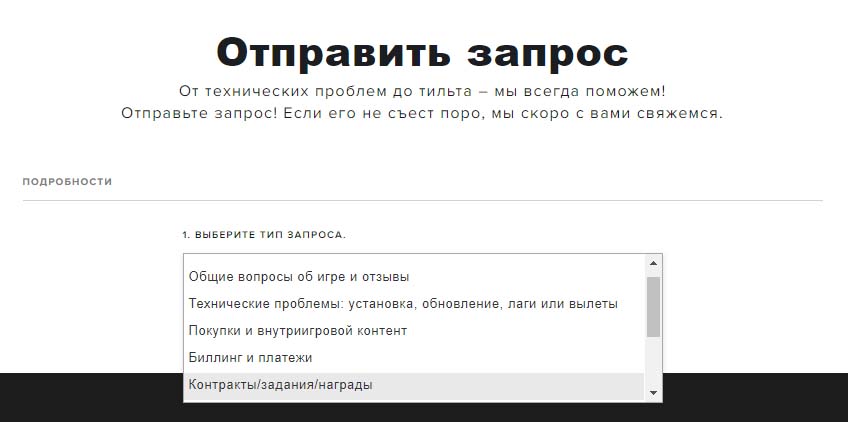 Отправить запрос в службу поддержки Valorant