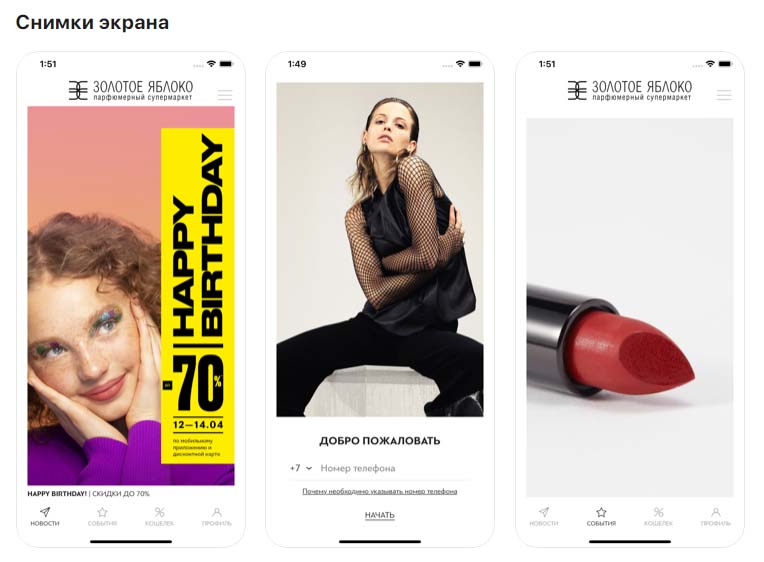 Приложение Gold Apple, снимки экрана
